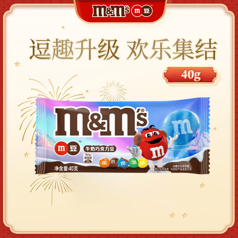M&amp;M'S 牛奶 巧克力豆 袋装40g 休闲儿童零食 糖果 生日礼物 送礼