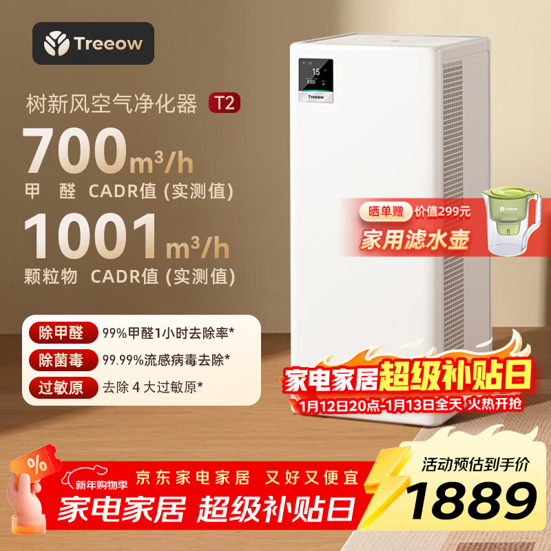 树新风空气净化器 除甲醛异味除菌除过敏认证家用大空间全效净化器T2