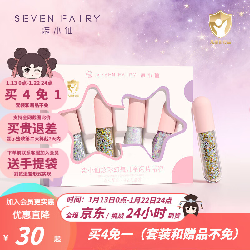 柒小仙 儿童亮片眼影面贴 青少年学生舞台妆演出珠光闪粉钻石金葱亮 闪片啫喱(4支装)(全国京快配送)