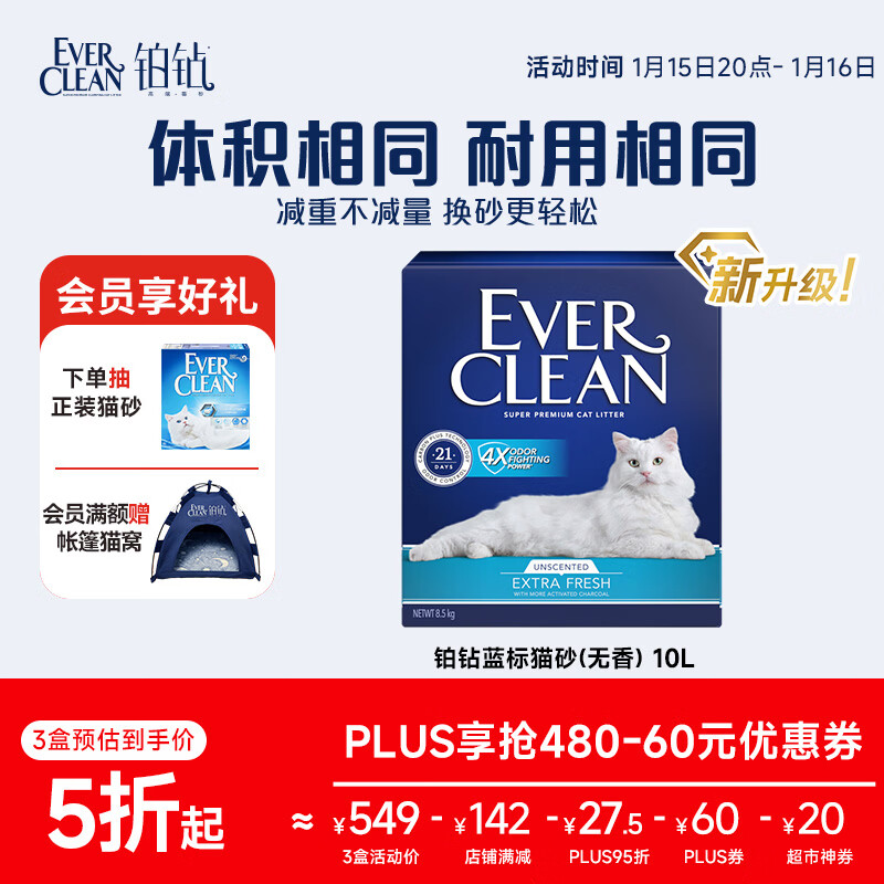 铂钻EverClean除臭低尘膨润土猫砂 （新蓝标无香 ）10L