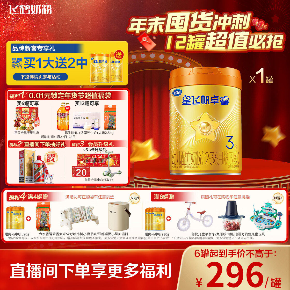 飞鹤星飞帆卓睿Pro A2β酪蛋白3段(1-3岁)幼儿配方奶粉758g 老爸抽检