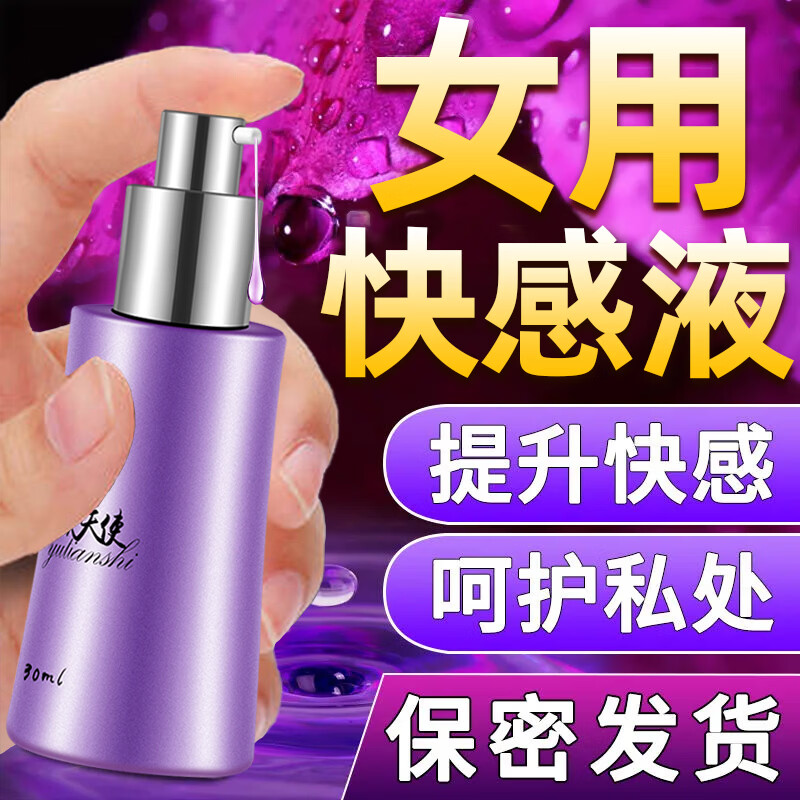 帝京【欲天使】女用快感液润滑液高謿液可舔免洗持久夫妻房事