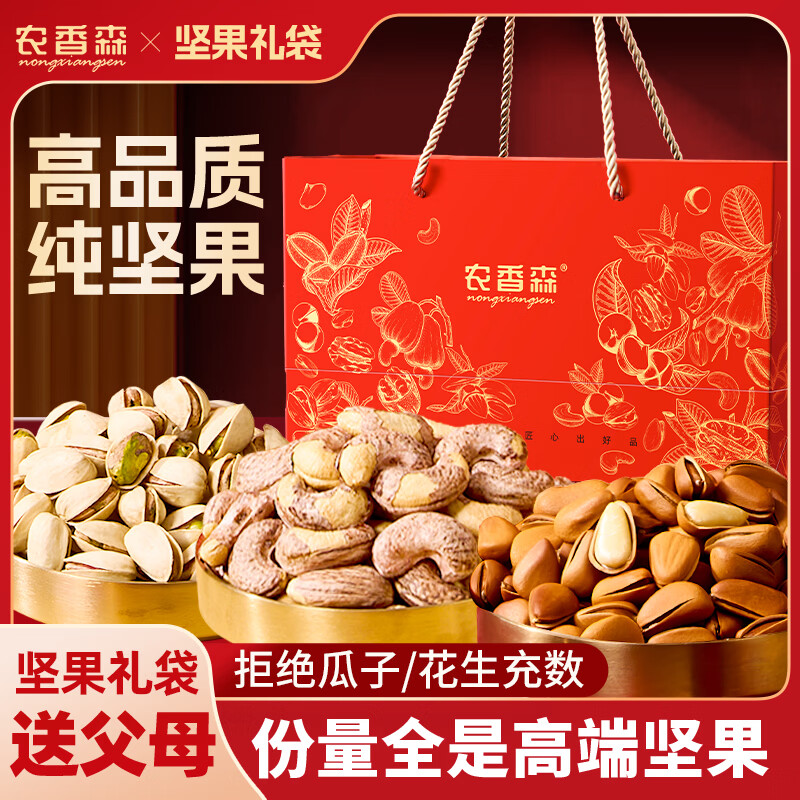 农香森坚果1500g开心果东北松子带衣紫皮腰果礼盒年货节新货送礼大罐装 71.56元 - 线报酷