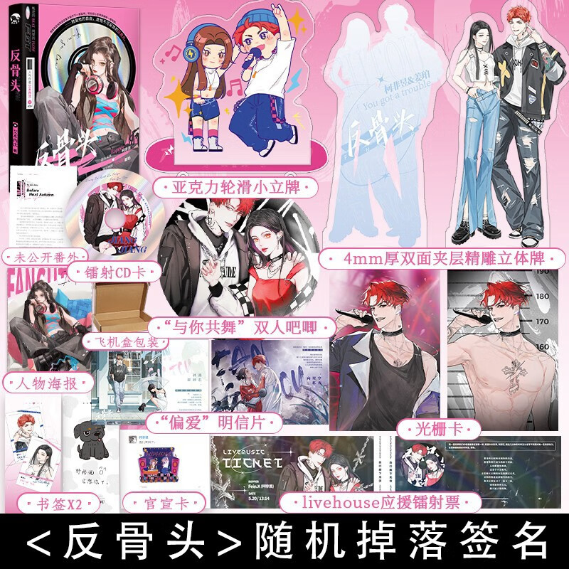 随机掉落签名】反骨头 艾木西沈 单本完结