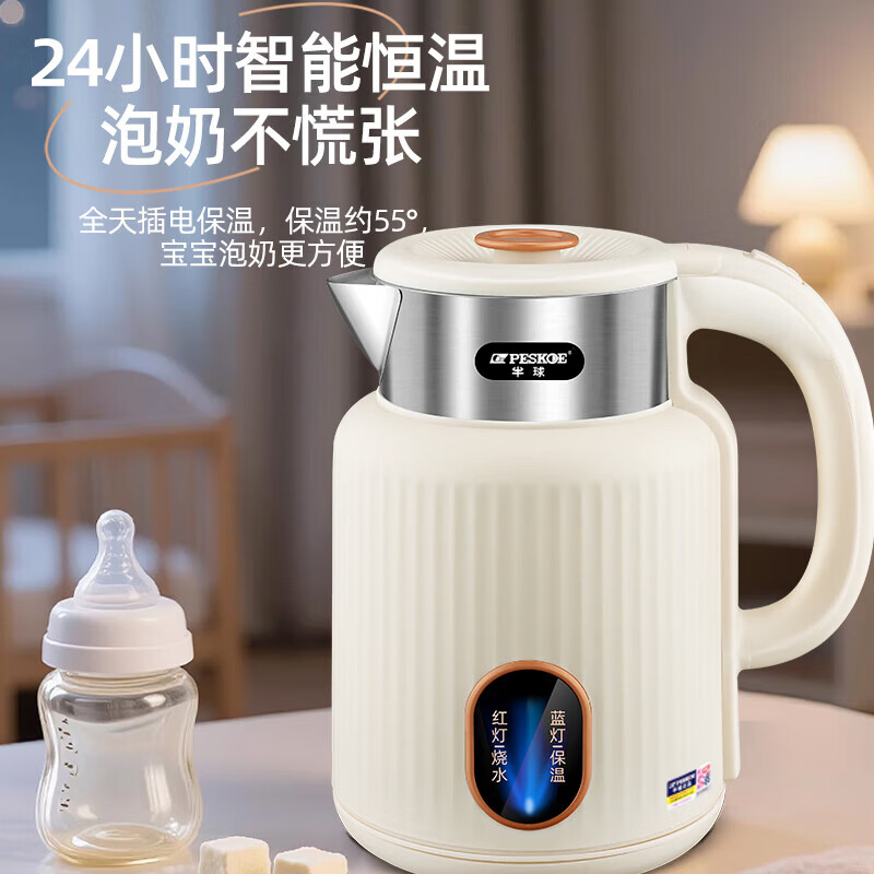 半球【精选直发】烧水壶不锈钢热水壶酒店宿舍电热水壶保温一体电水壶大容量家用快速壶开水壶恒温水壶 2L 【米色+智能保温】/次日达