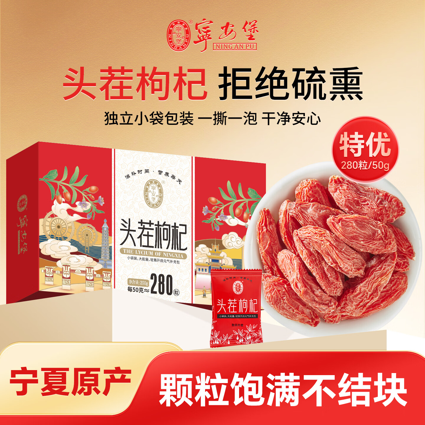 39.9元 宁安堡 宁夏正宗特级枸杞 250g*2盒 - 线报酷