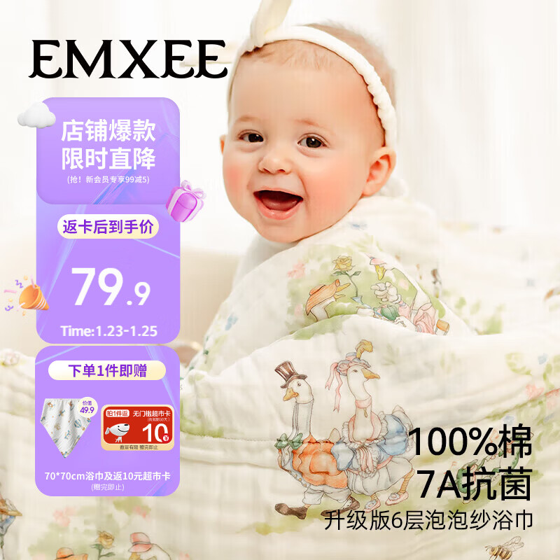 嫚熙（EMXEE）婴儿浴巾新生儿童纱布超柔棉浴巾宝宝洗澡包巾大鹅茶会115x115cm