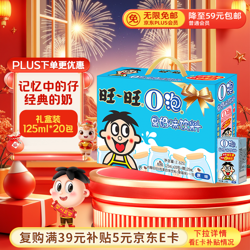 旺旺 O泡果奶味饮料125ml*20盒 年货礼盒装 送礼佳品