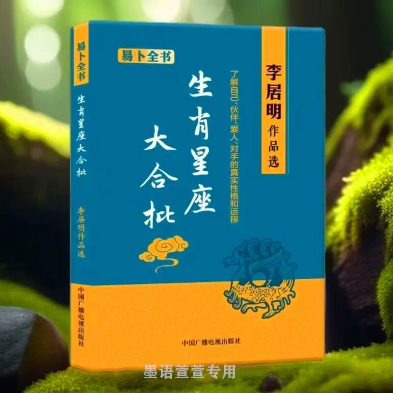 生肖运势2025李居明(李居明2022生肖)