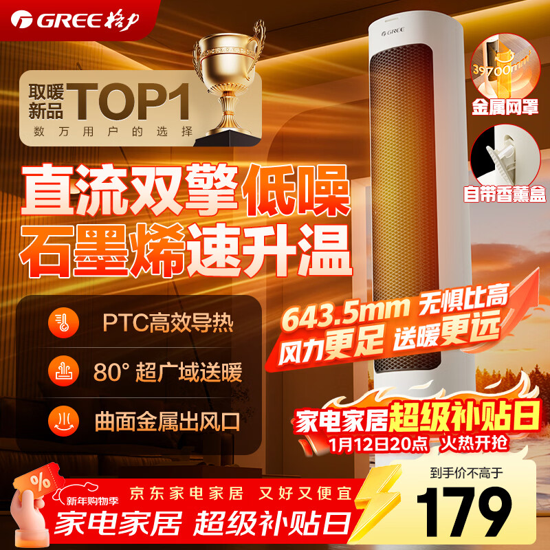 格力暖岁暖风机直流双擎石墨烯小太阳取暖器家用摇头电暖器节能电暖气电热风扇烤火炉 NFTB-X6020