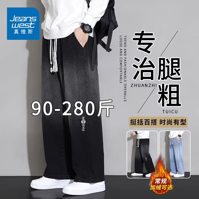 真维斯（Jeanswest）大码牛仔裤子男款秋冬加绒加厚宽松直筒加肥加大胖子男士阔腿长裤 H91黑色（春秋款） M 【建议105-115斤】