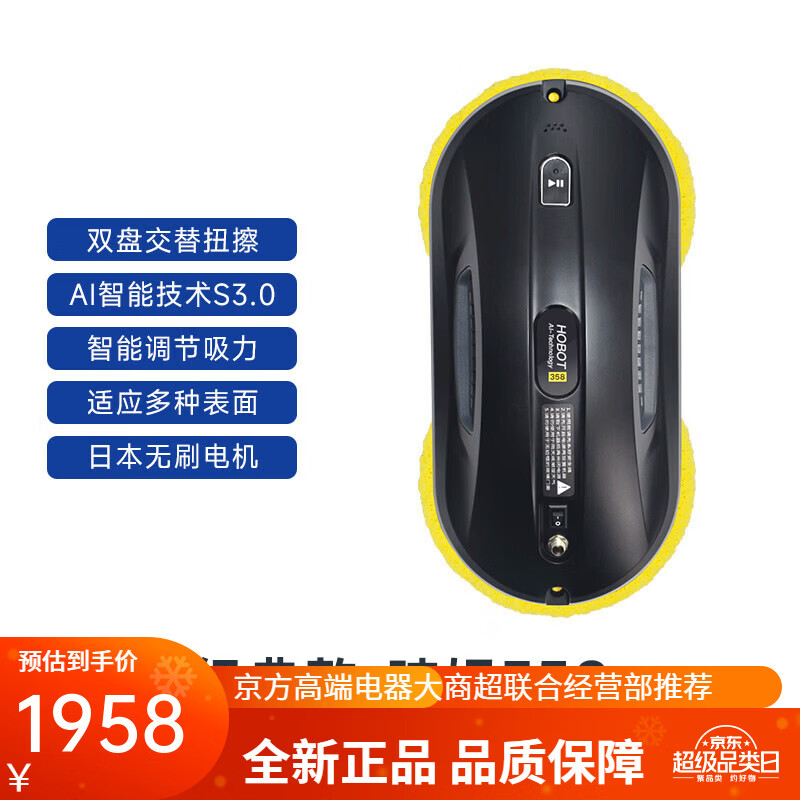 玻妞（HOBOT）擦窗机器人家用全自动智能波妞擦玻璃神器高层 玻妞358