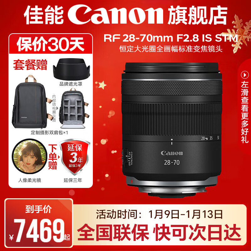 ����rf28-70f2.8ȫ����΢����ͷ רҵ�佹��ͷ ɨ�� �ճ� �ʺ�R7 RP R10 R5 R6���� RF28-70mm F2.8 IS STM �ٷ����䣨�����˾�������ѡ���ײͣ� 7469Ԫ