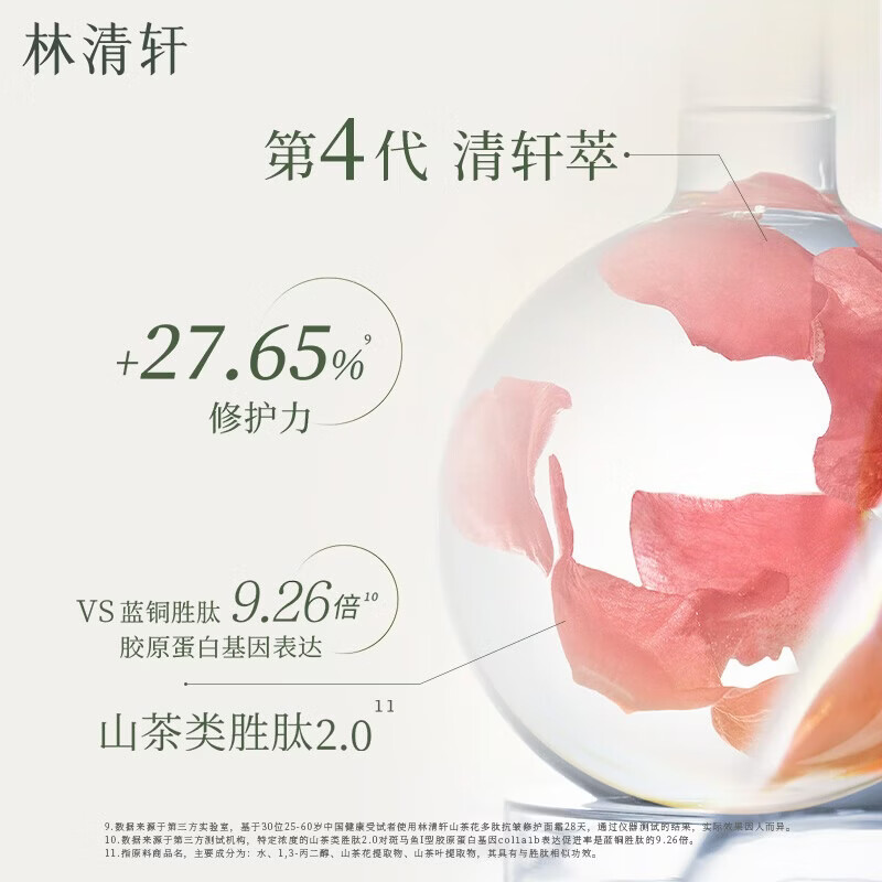 林清轩山茶花多肽抗皱面霜小皇瓶抗皱霜修护淡纹紧致 正装50ml