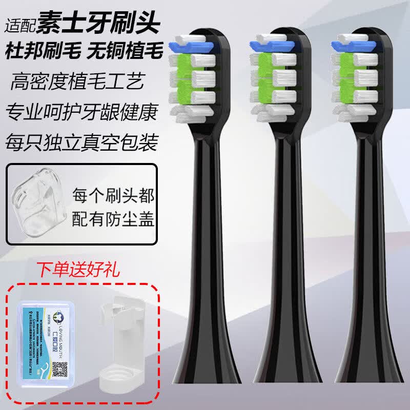 适用SOOCAS素士电动牙刷头X3 X1 X5 X3U X3S X3Pro梵高联名款软毛 黑色-无铜刷头- 3支