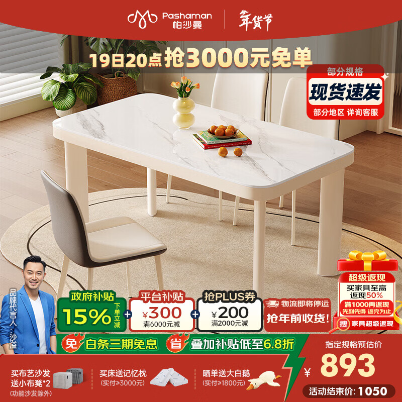 帕沙曼岩板餐桌椅组合现代简约小户型家用奶油风白色饭桌2026新款6082Y 【亮光雪花白·岩板餐桌】 130cm *70cm*75cm