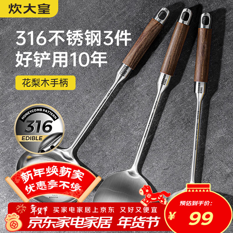 炊大皇 316L不锈钢锅铲汤勺漏勺三件套 炒菜铲子花梨木手柄铲勺套装