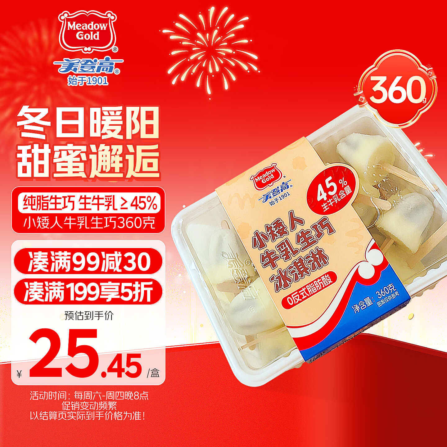 美登高小矮人冰淇淋 牛乳巧克力口味360g/盒 牛奶雪糕冰激凌冷饮