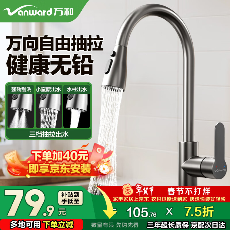 万和（Vanward）厨房水龙头洗菜盆三功能冷热抽拉式水龙头不锈钢洗碗池水槽龙头