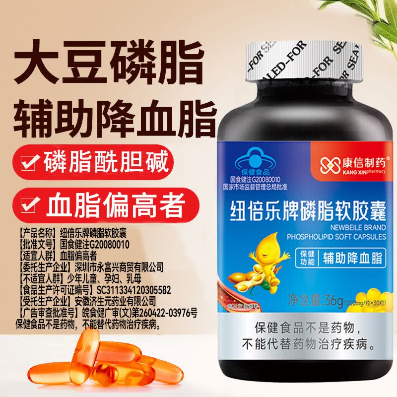 康信制药磷脂软胶囊30粒辅助降血脂偏高者适用大豆卵磷脂酰胆碱蓝帽认证 康信制药磷脂软胶囊 30粒*5瓶