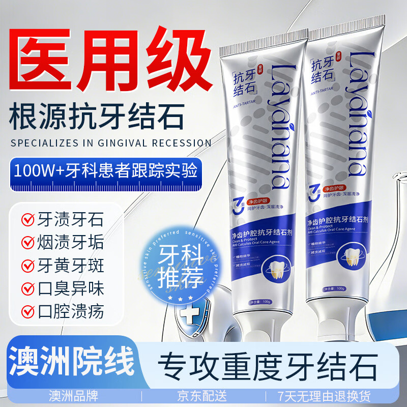 Layanana澳洲牙结石专用牙膏去牙菌斑美白牙齿清新口气去口臭牙垢渍溶解剂