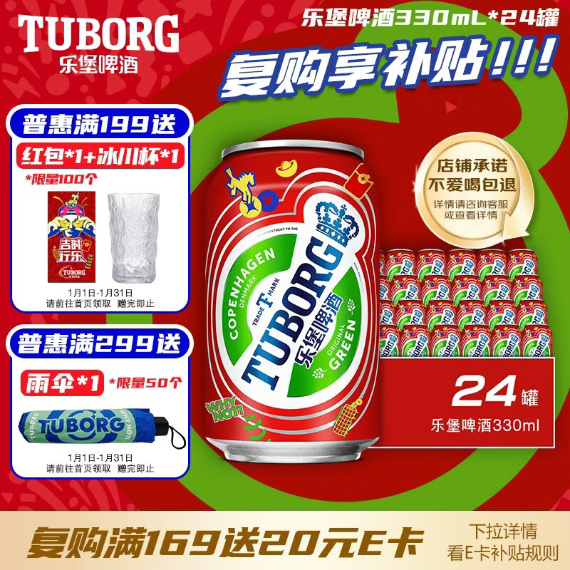 乐堡经典拉格啤酒小绿罐330ml*24小听易拉罐整箱装 京东自营马年 送礼