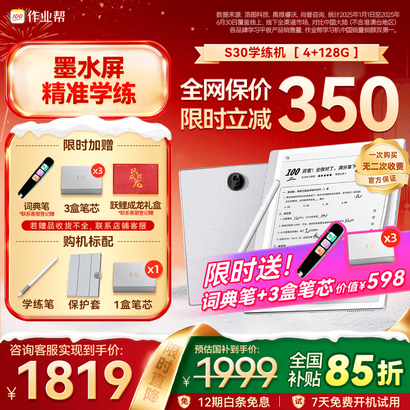 作业帮AI学练机S30【国家补贴85折】墨水屏护眼AI学习机学练一体机学生平板小学初中高中辅导机 4+128G
