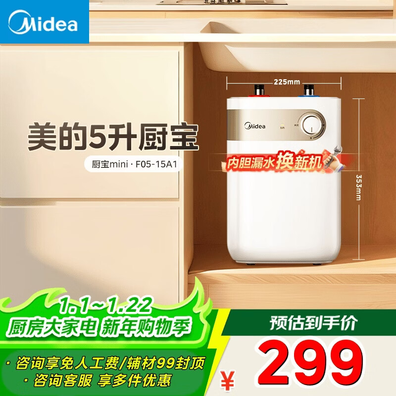 美的（Midea）【8年质保】5升储水式电热水器小厨宝家用洗碗洗菜安全1650W速热厨房热水宝F05-15A1(S)