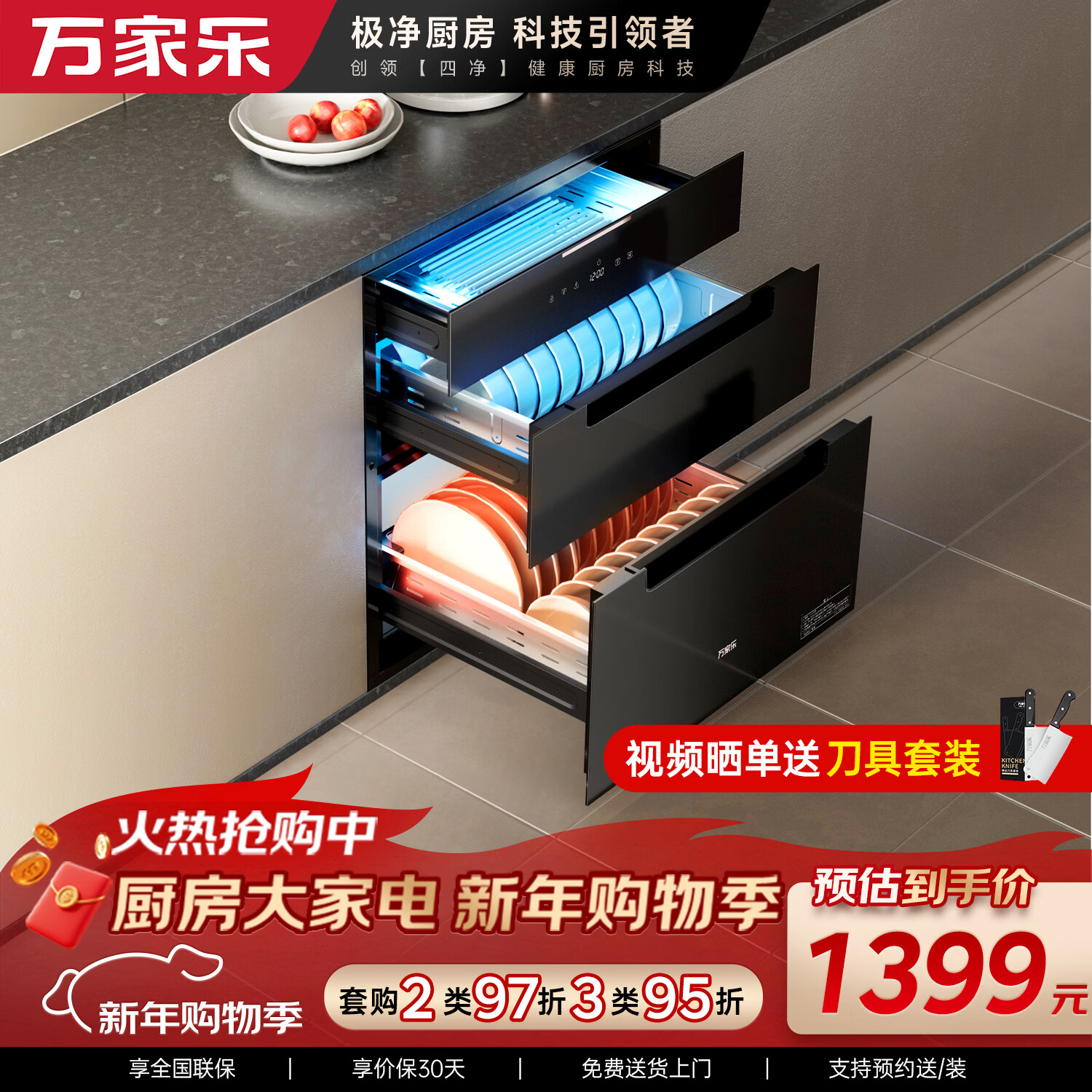 万家乐嵌入式消毒柜【AD5C·母婴消毒】130L容量三门三抽远红外线紫外线臭氧双重杀菌家用碗筷奶瓶消毒柜