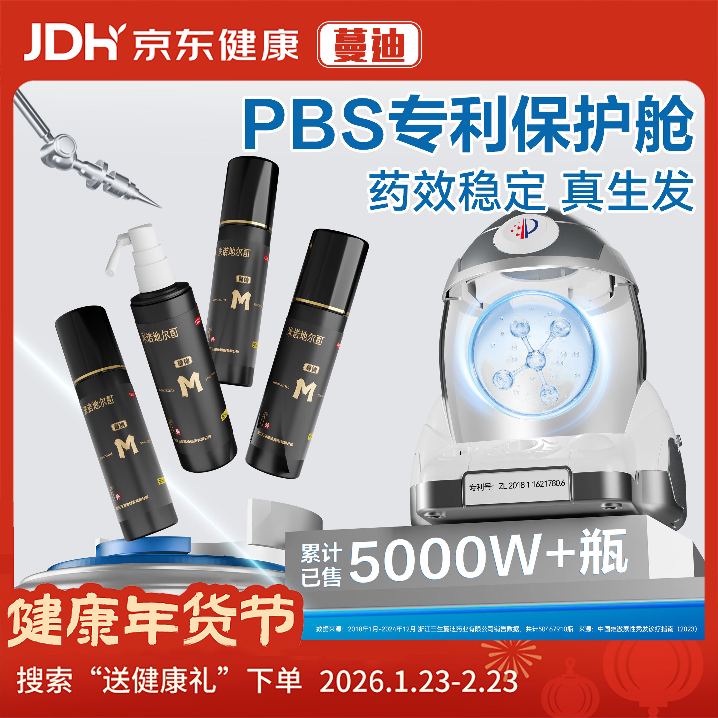 蔓迪生发喷雾90ml*4瓶【超值量贩装】5%米诺地尔酊男士专用治脱发育发斑秃原液搽剂曼迪京东自营米洛