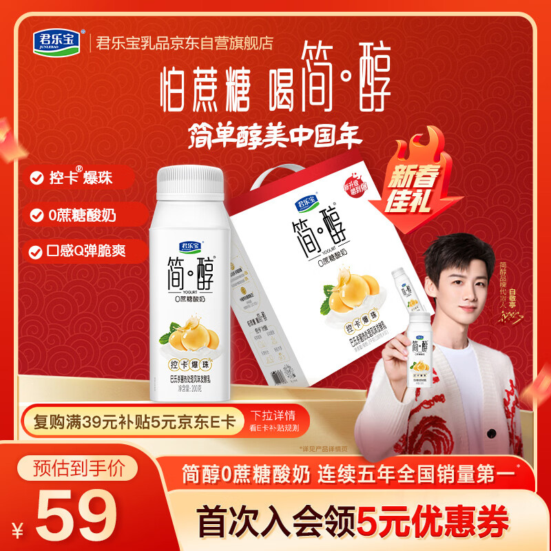 君乐宝（JUNLEBAO）【新鲜日期】简醇0蔗糖酸奶控卡爆珠风味发酵乳200g*10瓶年货礼盒