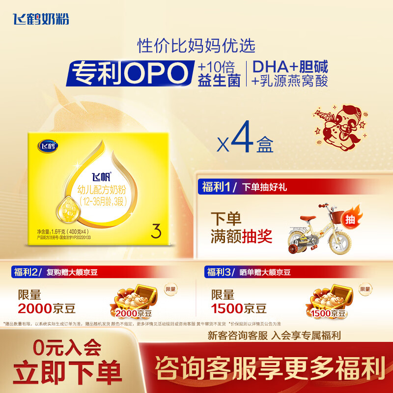 飞鹤飞帆呵护3段婴幼儿配方奶粉1600克四联包（1-3岁适用） 4盒 （入会享会员福利）
