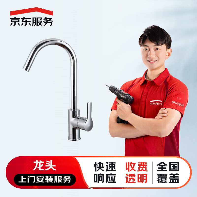 京东服务 上门安装服务 花洒水槽浴霸面盆马桶五金挂件龙头淋浴房浴缸 安装服务 龙头安装