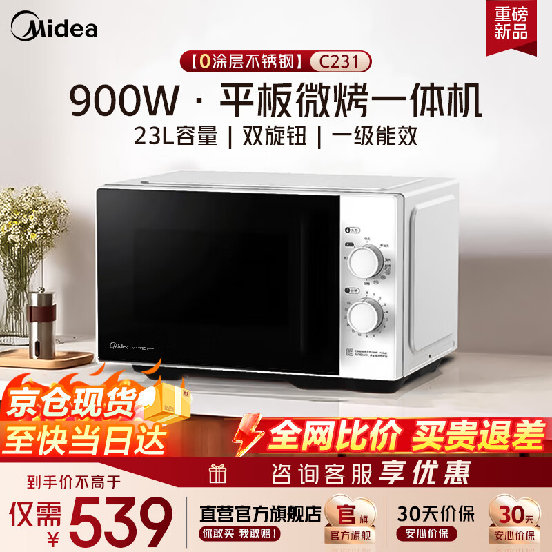 美的（Midea）【0涂层不锈钢内胆 安全放心】新品900W变频美的微波炉烤箱一体机 平板易清洁易操作 一级能效C231 【全腔体不锈钢】C231