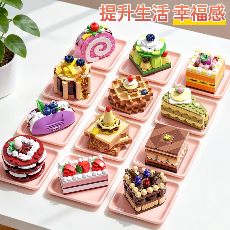 乐凑（L）甜品蛋糕积木拼装模型男女孩过家家玩具儿童新年礼物家居装饰摆件 下午茶甜品蛋糕A套装