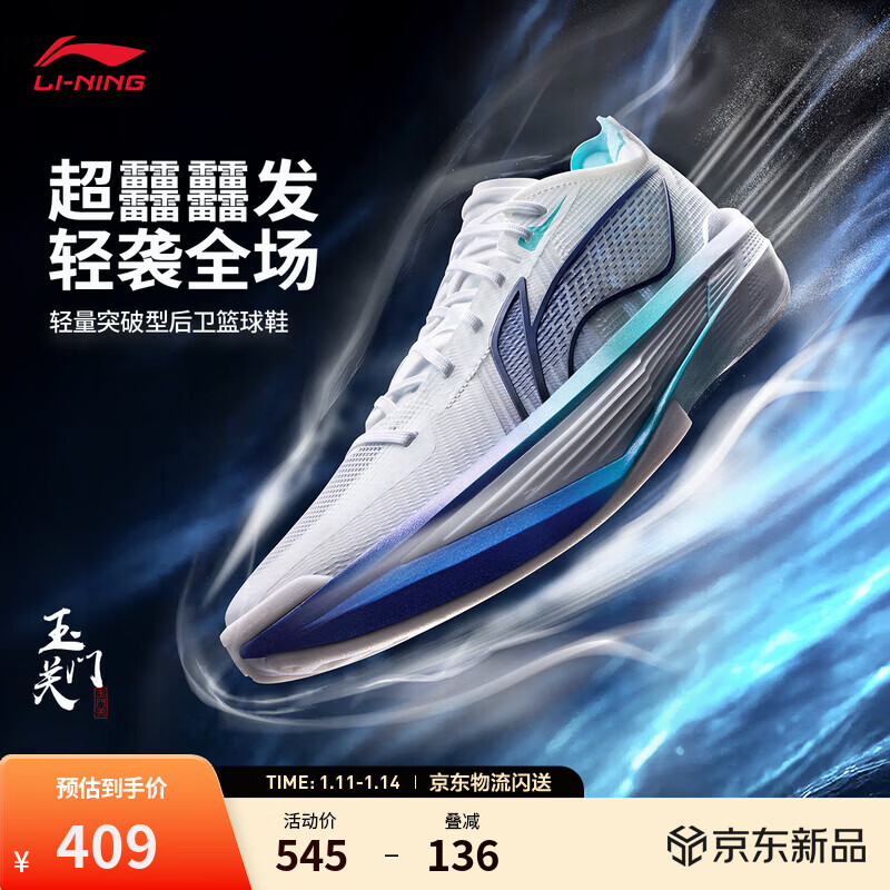 李宁Ultra Light超轻2025 beng科技篮球鞋,仅需409元! 李宁Ultra Light超轻2025 beng科技篮球鞋,仅需409元!