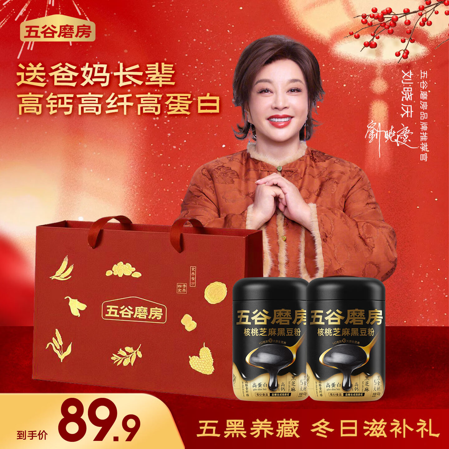 五谷磨房核桃芝麻黑豆粉年货礼盒69.9元