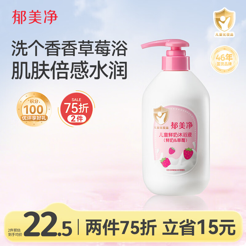 郁美净儿童鲜奶沐浴露青少年温和补水保湿沐浴泡泡宝宝沐浴乳550g