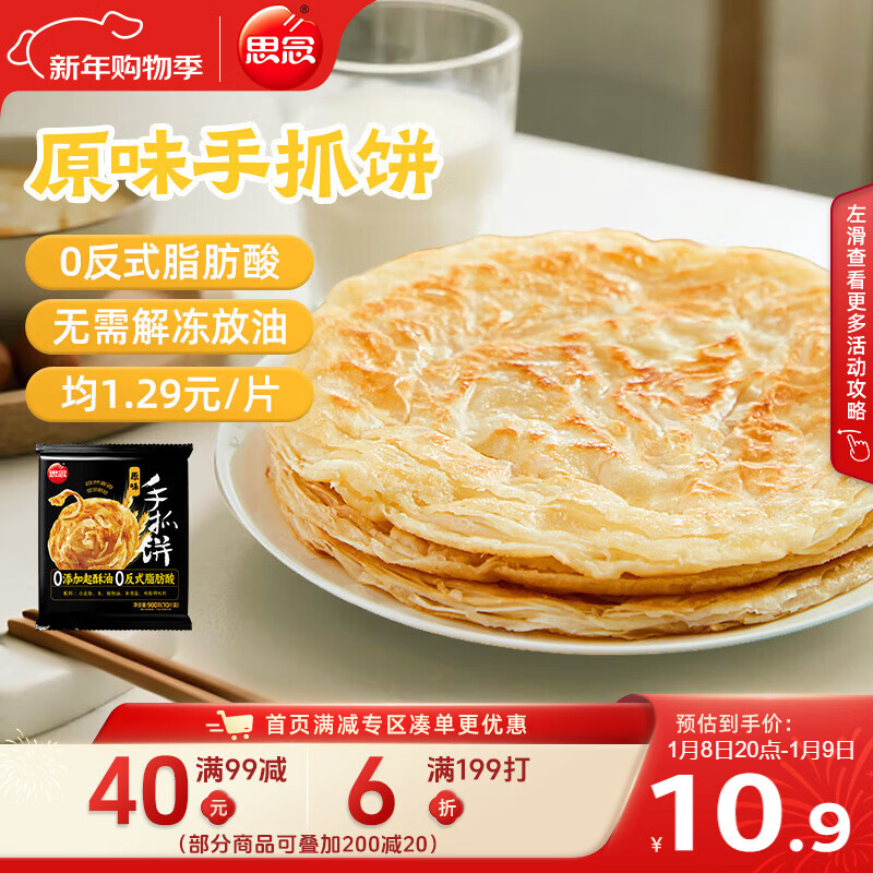 ˼��̨���ζԭζ��ץ��900g10Ƭ ��ͯ��Ͱ��ƷʳƷ������������ 7.09Ԫ