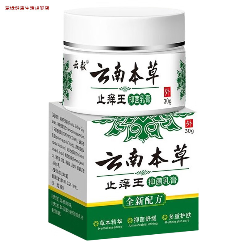 意缘家庭护理(皮肤外用乳膏私处护理膏全身都可以用)真菌王 5送4发9瓶