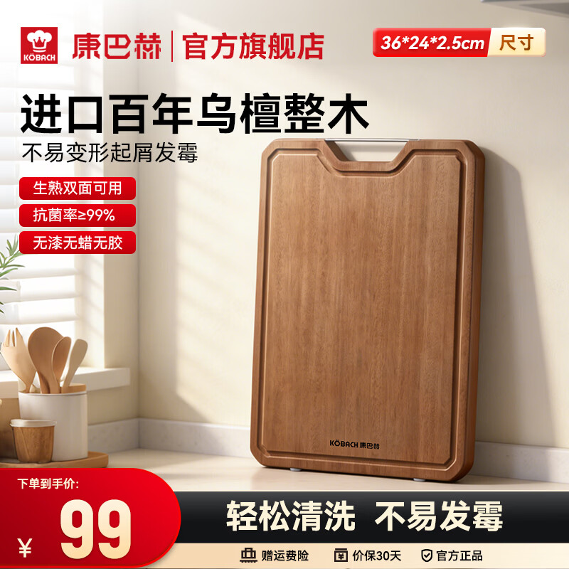 康巴赫（KOBACH）乌檀木整木砧板菜板 双面可用加厚升级 0漆0胶0蜡 抗菌防霉防裂 36*24*2.5cm
