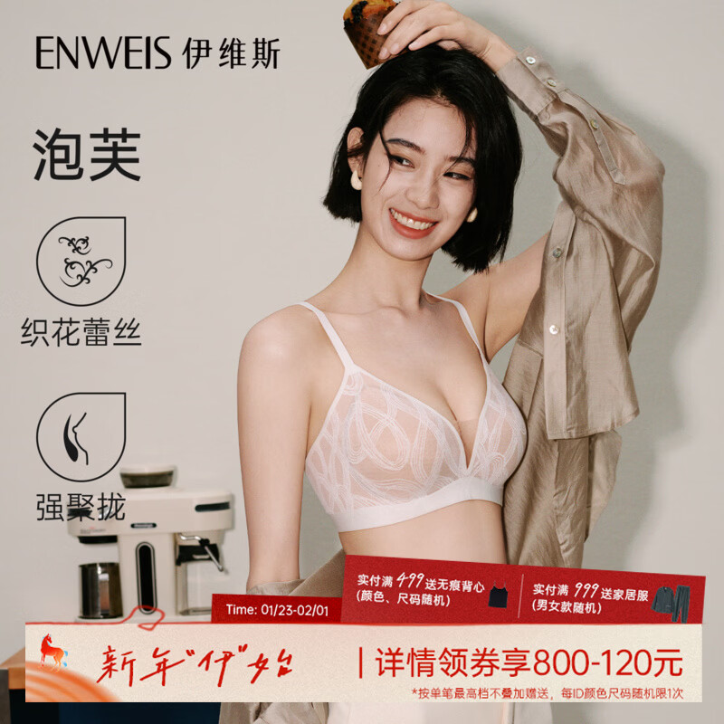 伊维斯【泡芙】强聚拢小胸显大轻弹舒适提升饱满无痕蕾丝文胸内衣女 白色 M /160(适合:70ABCD,75ABC)