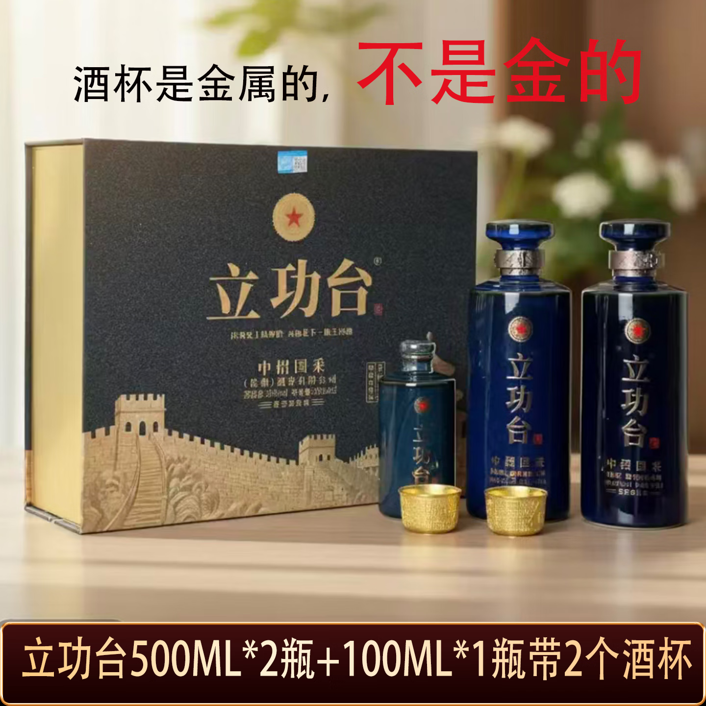 立功台中招国采官方授权 酱香型白酒 纯粮酒 陶瓷酒瓶 金属酒杯 53度 500mL 2瓶 （500ML*2瓶+1瓶100ML 带2个酒杯）