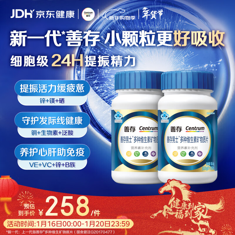 善存男士复合维生素 B族锌硒多种VDCEK2钙铁生物素B12 蓝瓶120粒*2