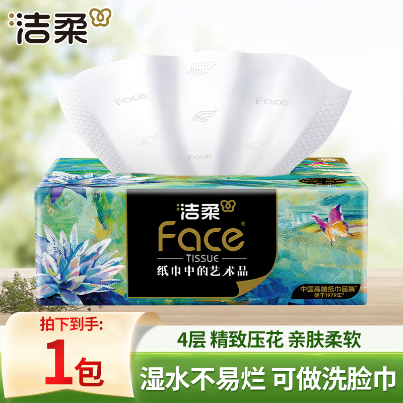 洁柔抽纸艺术油画系列面巾纸餐巾纸厕纸木浆加厚可湿水纸巾家用实惠装 4层 80抽*1包