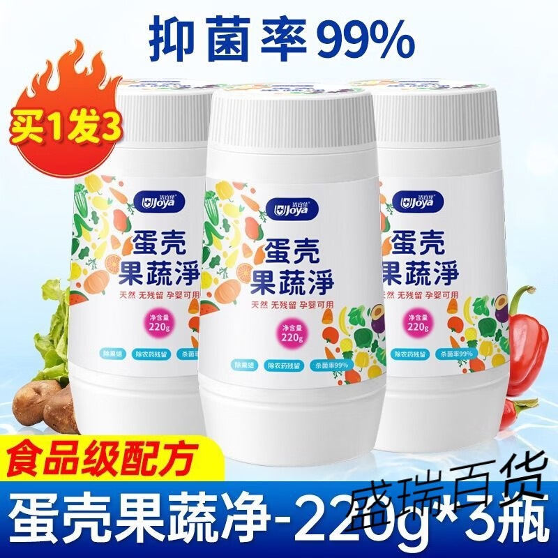 洁宜佳蛋壳果蔬净家用果蔬清洗剂蛋壳粉洗水果蔬菜专用奶瓶清洁粉 【食品级配方】果蔬农残/一泡速净 2瓶装【440g】天然成分