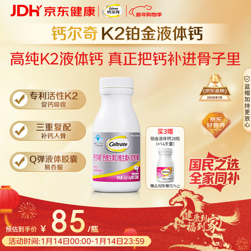 钙尔奇铂金液体钙120粒 女士中老年钙片 补钙维生素D维生素k2
