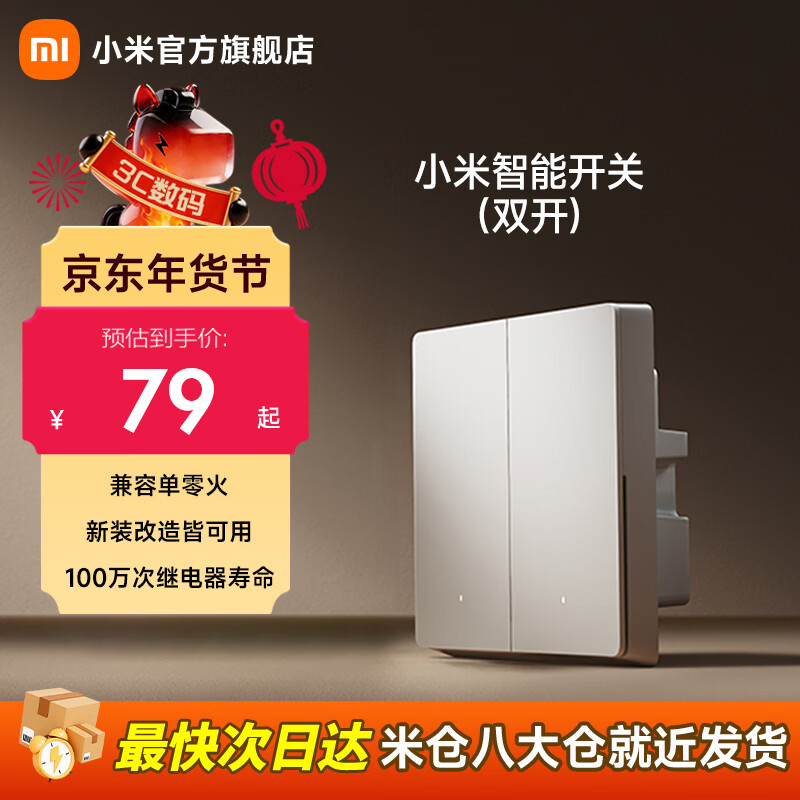 米家小米智能开关 Mesh2.0组网单火零火兼容设计智能联动V-0阻燃材料 双开开关-白色