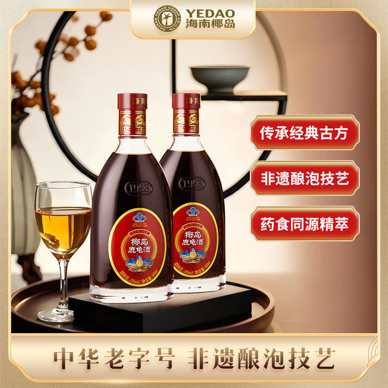 YEDAO椰岛鹿龟酒经典款33度500ml*2瓶抗疲劳养生酒送长辈年货节日礼盒 33%vol 500mL 2瓶 经典款500ml（1箱2瓶）