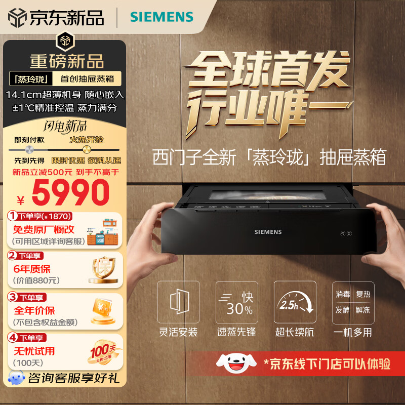 西门子（SIEMENS）【蒸玲珑】抽屉蒸箱 精准控温 超薄机身嵌入式蒸箱BD711C1B1W【五星】